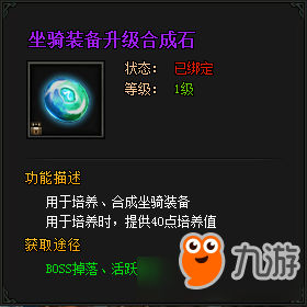 全民裁决坐骑系统怎么玩 全民裁决坐骑系统介绍